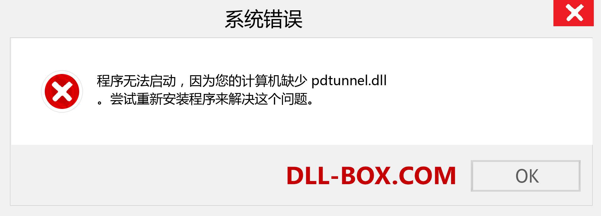 pdtunnel.dll 文件丢失？。 适用于 Windows 7、8、10 的下载 - 修复 Windows、照片、图像上的 pdtunnel dll 丢失错误